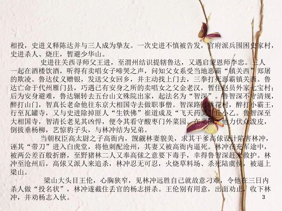 安徽省年中考语文 第三部分 语言积累与运用 专题三 名著阅读 常考文学名著梳理复习课件_第3页