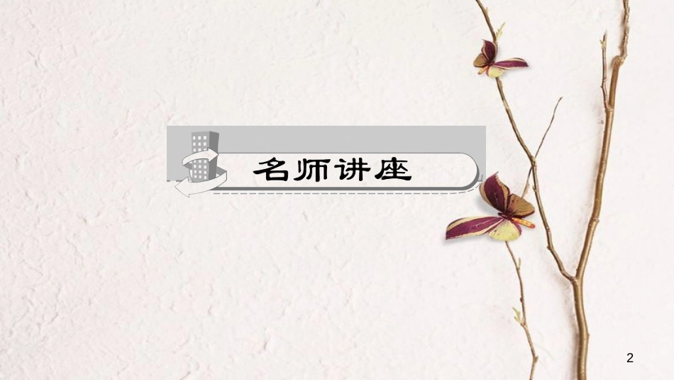 八年级生物上册 第五单元 第一章 第五节 两栖动物和爬行动物（第1课时 两栖动物）课件 （新版）新人教版_第2页