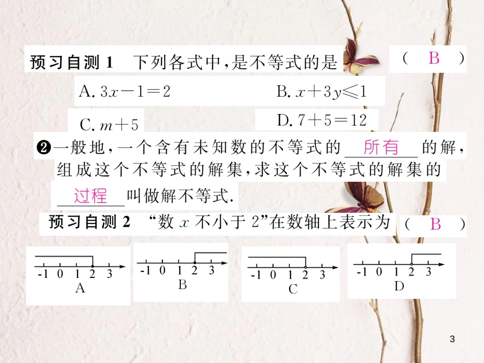 （黔西南专版）七年级数学下册 第9章 不等式与不等式组 9.1.1 不等式及其解集作业课件 （新版）新人教版_第3页