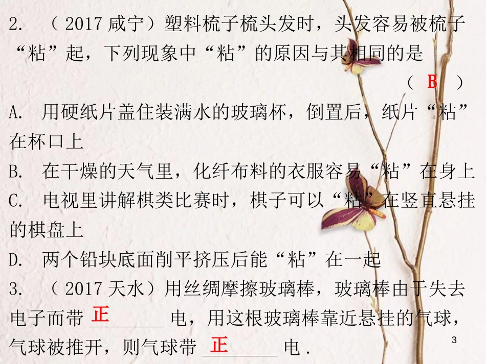 广东省中考物理总复习 第一部分 基础复习 第20课时 电流和电路课后作业课件_第3页
