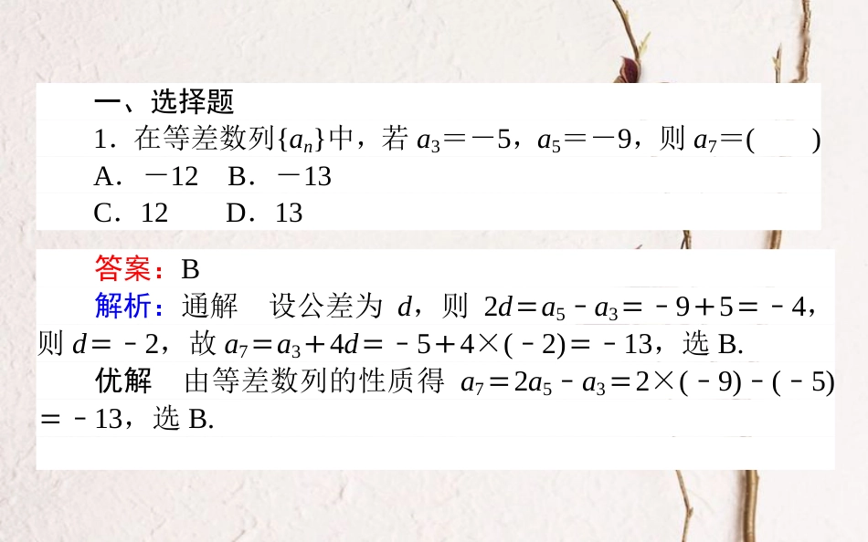 （全国通用）2019版高考数学 全程训练计划 天天练22课件 理_第2页