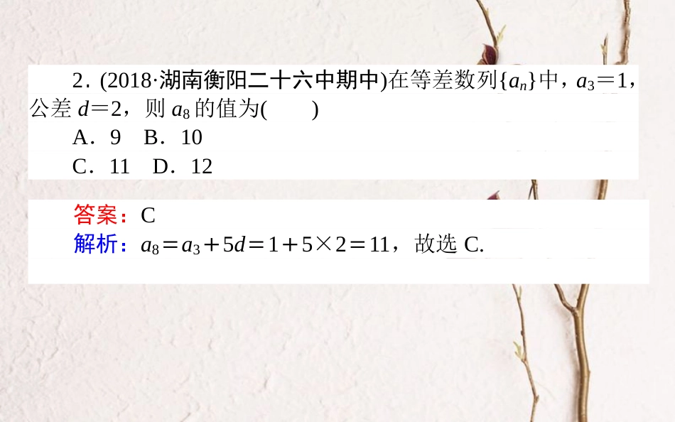 （全国通用）2019版高考数学 全程训练计划 天天练22课件 理_第3页