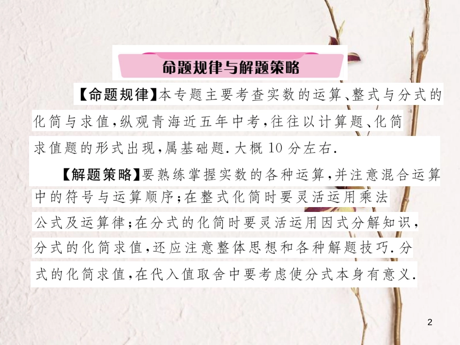 （青海专版）中考数学复习 第2编 专题突破篇 题型3 计算求解题（精讲）课件_第2页
