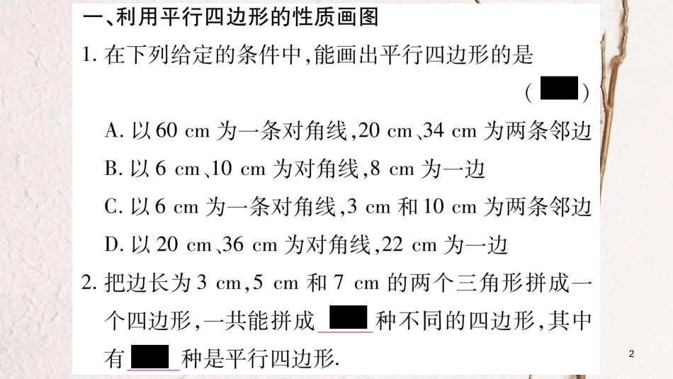 八年级数学下册 专题3 平形四边形的性质与判定的综合运用习题课件 （新版）新人教版_第2页