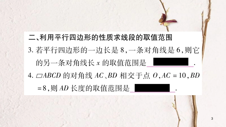 八年级数学下册 专题3 平形四边形的性质与判定的综合运用习题课件 （新版）新人教版_第3页