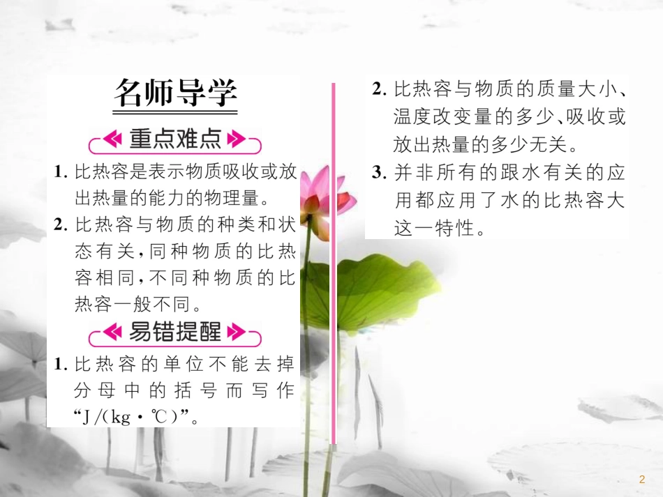 九年级物理上册 第1章 第3节 比热容 第1课时 物体的吸热能力大小——比热容课件 （新版）教科版_第2页
