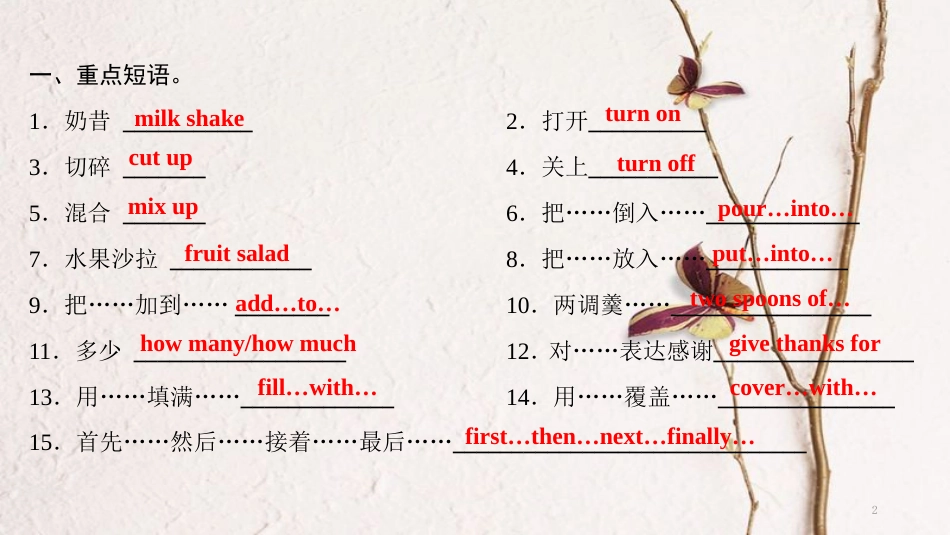 八年级英语上册 Unit 8 How do you make a banana milk shake重点短语和句型课件 （新版）人教新目标版_第2页