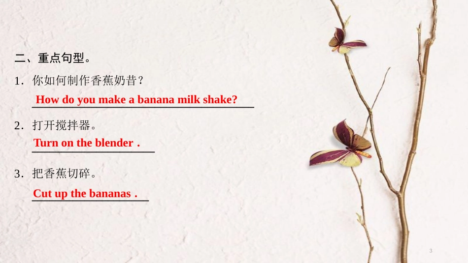 八年级英语上册 Unit 8 How do you make a banana milk shake重点短语和句型课件 （新版）人教新目标版_第3页
