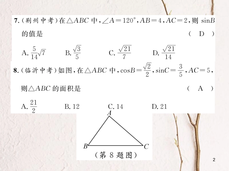 九年级数学下册 第1章 直角三角形的边角关系达标测试卷作业课件 （新版）北师大版_第2页