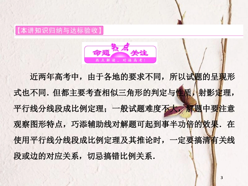 高中数学 第一讲 相似三角形的判定及有关性知识归纳与达标验收创新应用课件 新人教A版选修4-1_第3页