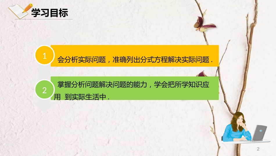 八年级数学上册 第十章 分式 10.5 可化为一元一次方程的分式方程及其应用 10.5.2 可化为一元一次方程的分式方程及其应用课件 北京课改版_第2页