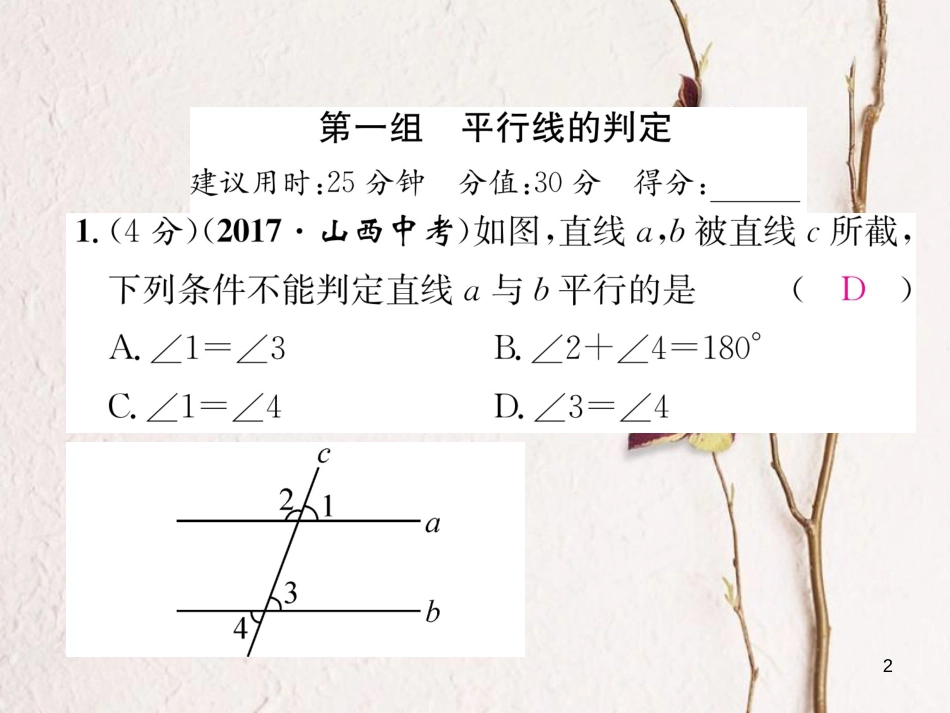 （黔西南专版）七年级数学下册 双休作业（二）作业课件 （新版）新人教版_第2页