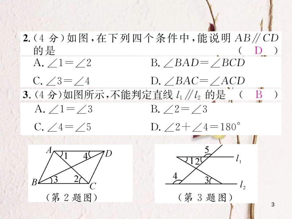 （黔西南专版）七年级数学下册 双休作业（二）作业课件 （新版）新人教版_第3页