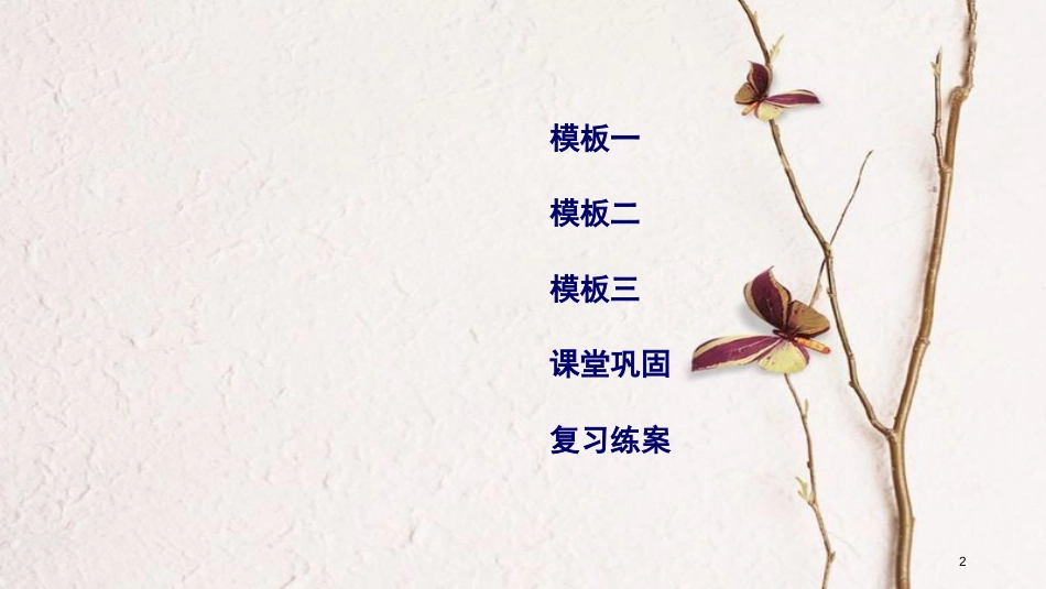 年高考地理二轮复习 素能2 综合题答题建模（第1课时）课件_第2页