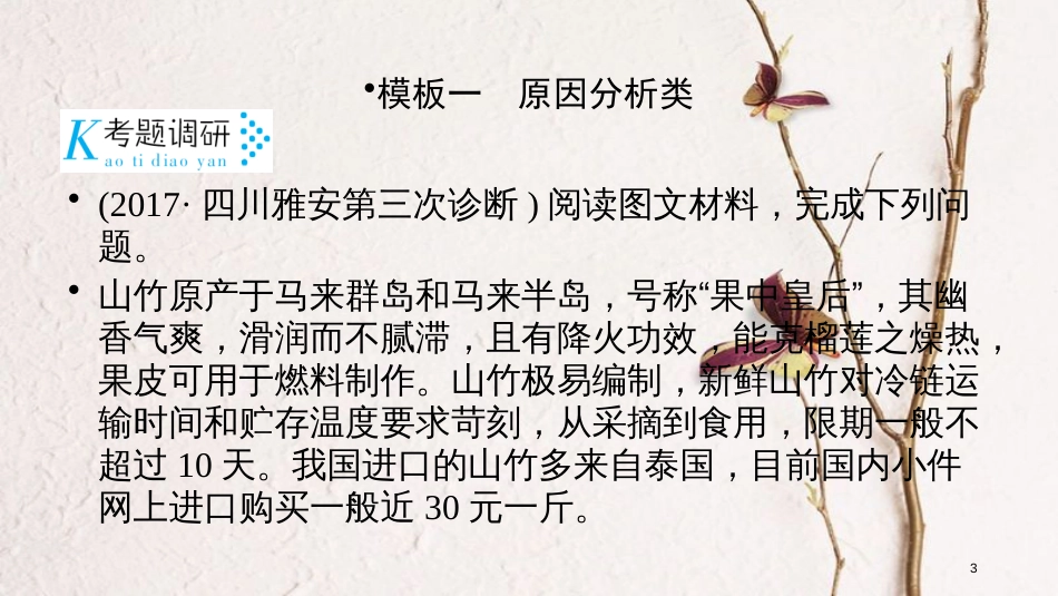 年高考地理二轮复习 素能2 综合题答题建模（第1课时）课件_第3页