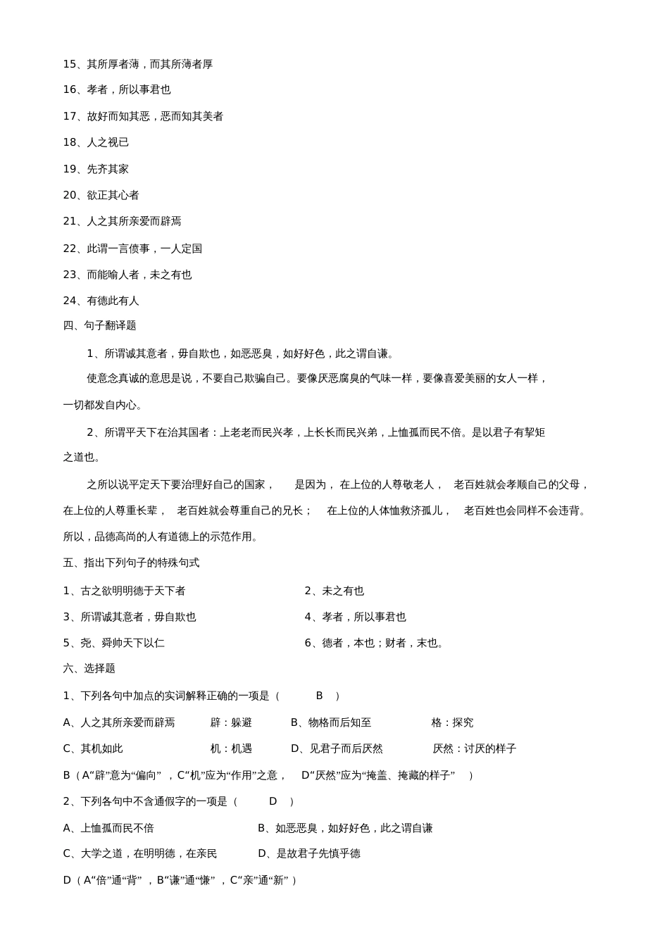 《大学节选》导学案1_第2页