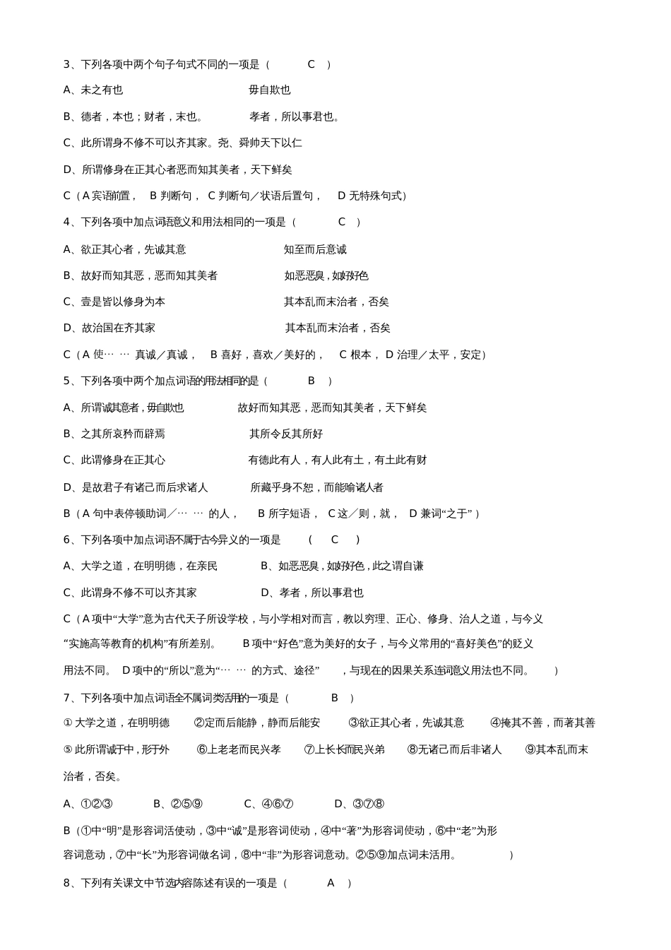 《大学节选》导学案1_第3页