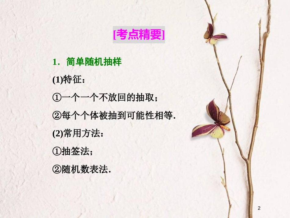 高中数学 复习课（二）统计课件 新人教A版必修3_第2页