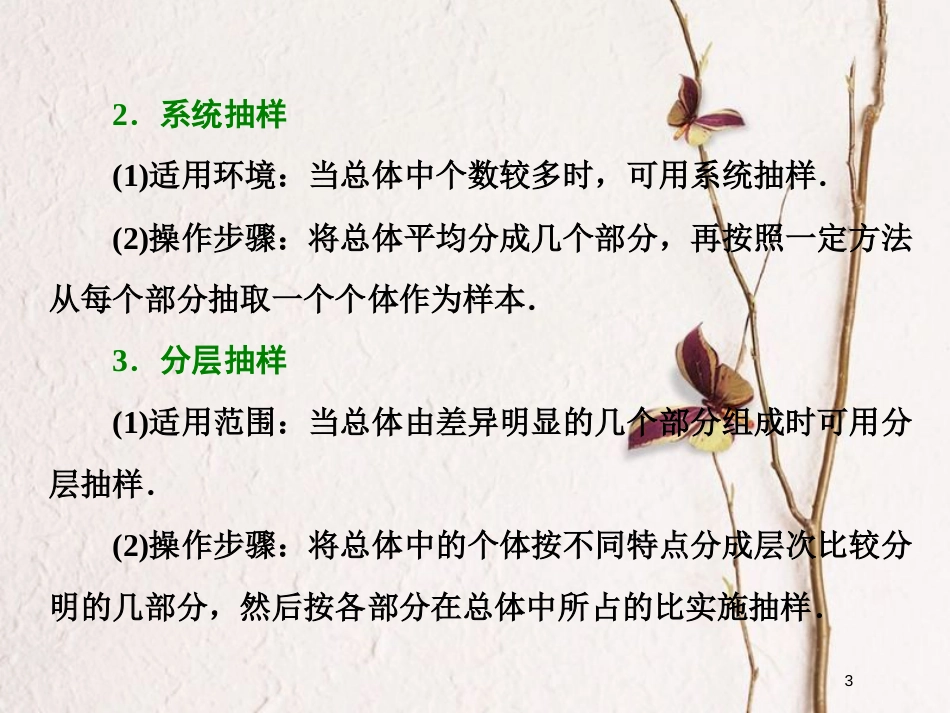 高中数学 复习课（二）统计课件 新人教A版必修3_第3页