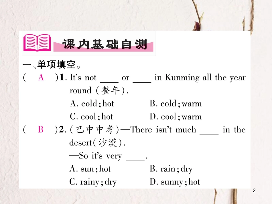 （安徽专版）七年级英语下册 Unit 7 It's raining（第3课时）Section B（1a-1e）习题课件 （新版）人教新目标版_第2页
