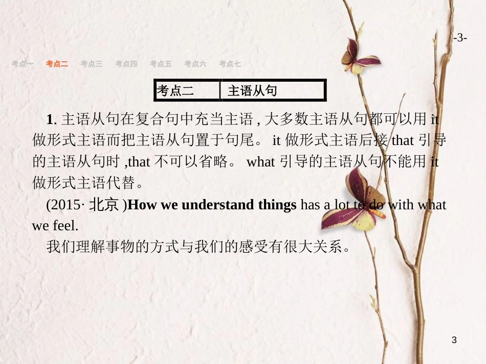 （浙江专用）2019届高三英语一轮复习 专题12 名词性从句课件 新人教版_第3页