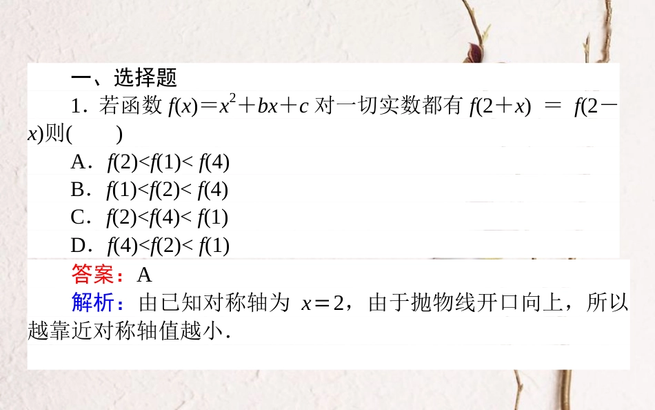 （全国通用）2019版高考数学 全程训练计划 天天练05课件 理_第2页