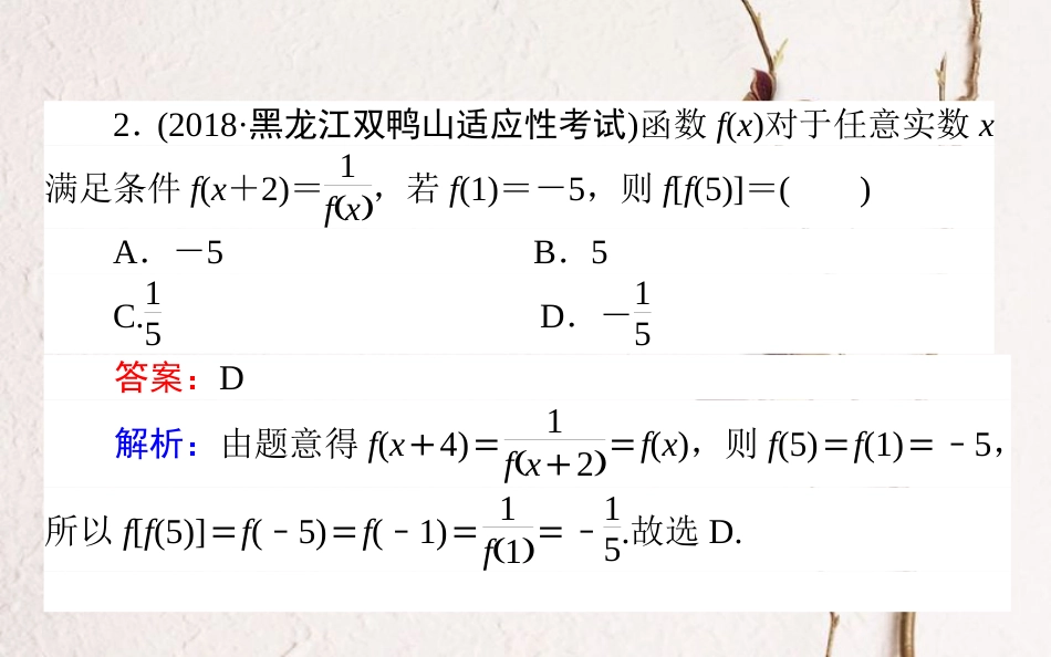 （全国通用）2019版高考数学 全程训练计划 天天练05课件 理_第3页