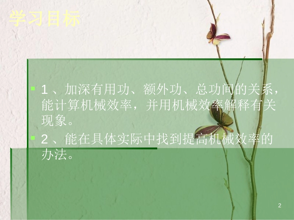 江苏省徐州市九年级物理上册 11.5 机械效率课件2 （新版）苏科版_第2页