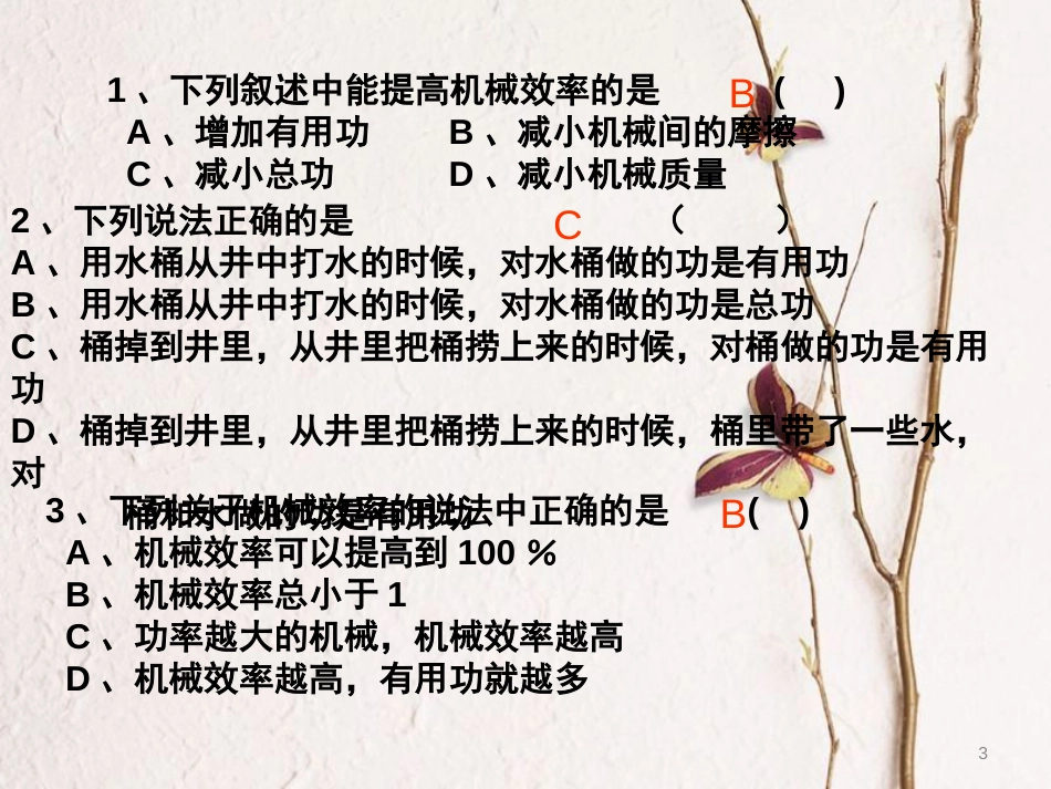 江苏省徐州市九年级物理上册 11.5 机械效率课件2 （新版）苏科版_第3页