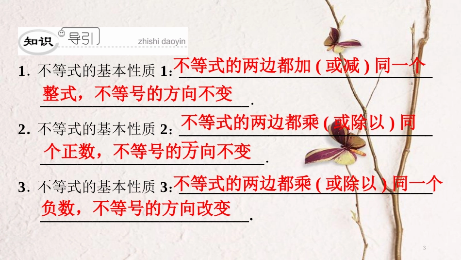 八年级数学下册 第二章 一元一次不等式与一元一次不等式组 2.2 不等式的基本性质典型训练课件 （新版）北师大版_第3页