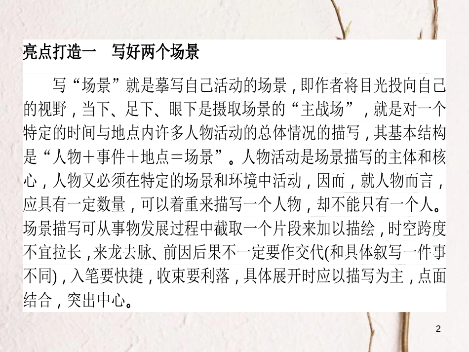 高考语文二轮复习 专题十 写作 4 亮点-夺人耳目巧得分课件_第2页