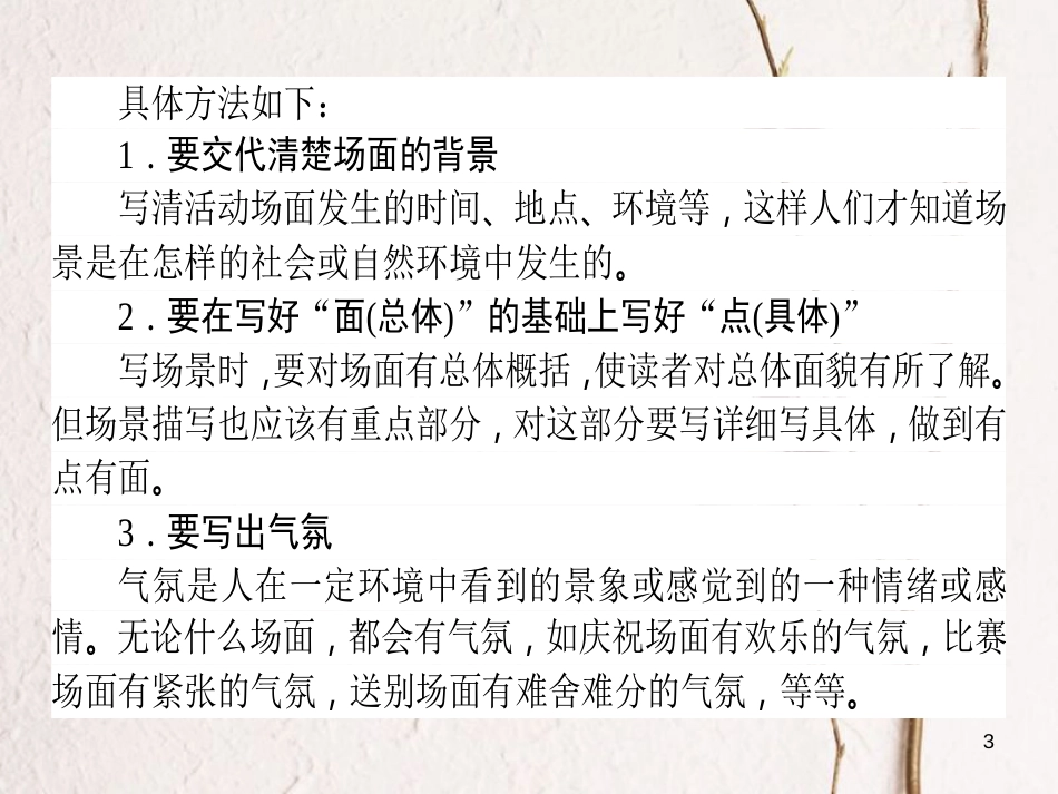 高考语文二轮复习 专题十 写作 4 亮点-夺人耳目巧得分课件_第3页