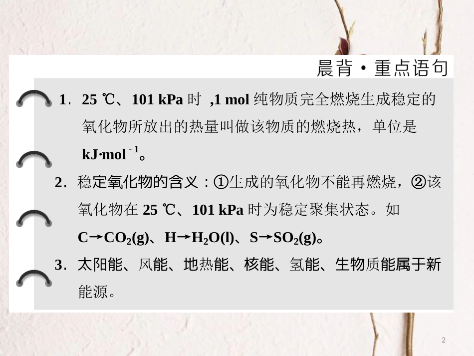 高中化学 第一章 化学反应与能量 第二节 燃烧热 能源课件 新人教版选修4_第2页