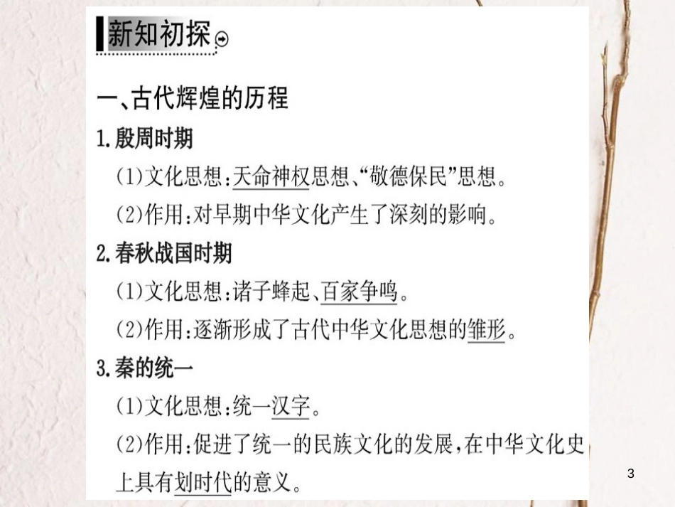 高中政治 第三单元 中华文化与民族精神 第六课 我们的中华文化 第一框 源远流长的中华文化课件 新人教版必修3_第3页