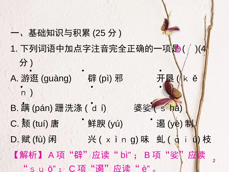 学年八年级语文上册 第四单元过关小测课件 新人教版_第2页