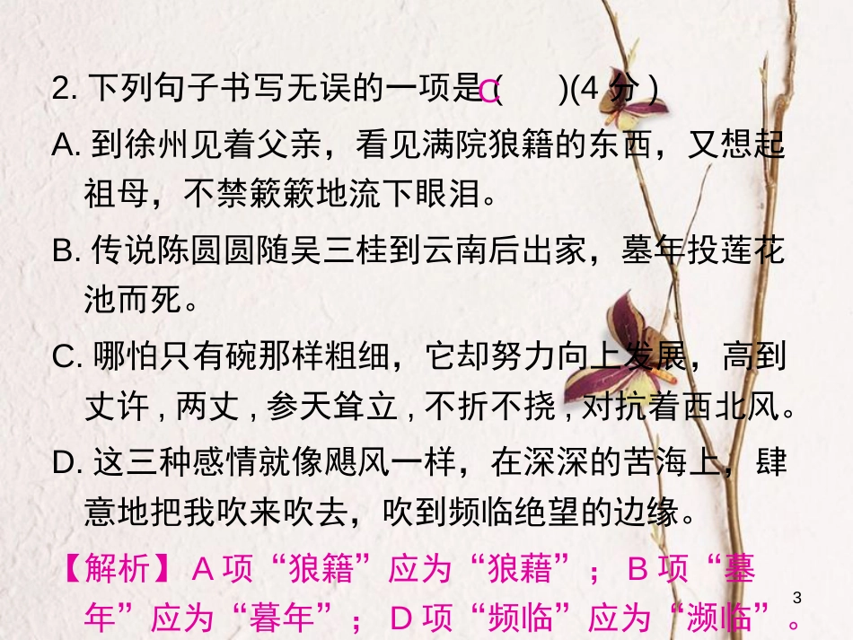 学年八年级语文上册 第四单元过关小测课件 新人教版_第3页