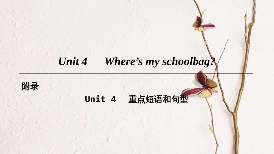 七年级英语上册 Unit 4 Where’s my schoolbag重点短语和句型课件 （新版）人教新目标版_第1页