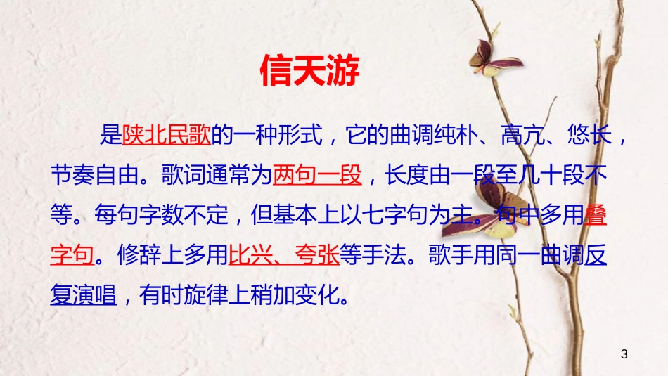 八年级语文下册 2 回延安课件 新人教版[共26页]_第3页