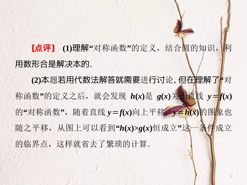 （通用版）高考数学二轮复习 专题六 函数、不等式、导数 第六讲 创新考法与思想方法课件 文_第3页
