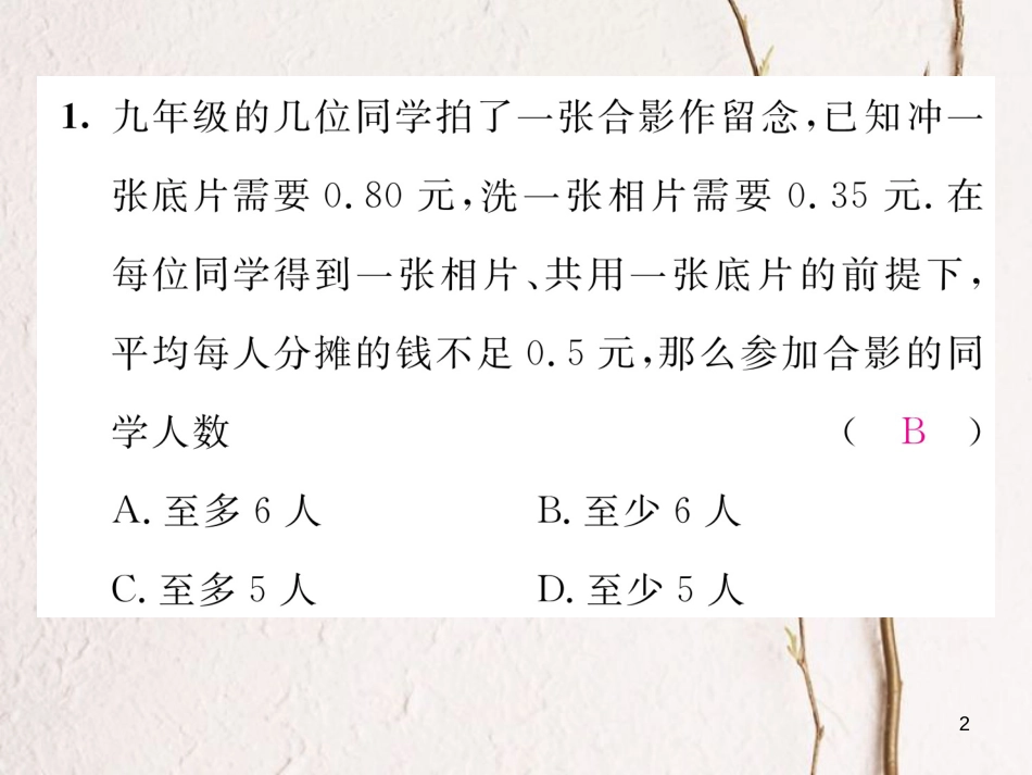 （毕节专版）八年级数学下册 第2章 一元一次不等式与一元一次不等式组 课题5 一元一次不等式的应用当堂检测课件 （新版）北师大版_第2页