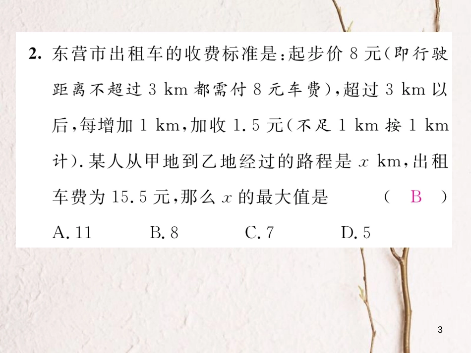 （毕节专版）八年级数学下册 第2章 一元一次不等式与一元一次不等式组 课题5 一元一次不等式的应用当堂检测课件 （新版）北师大版_第3页