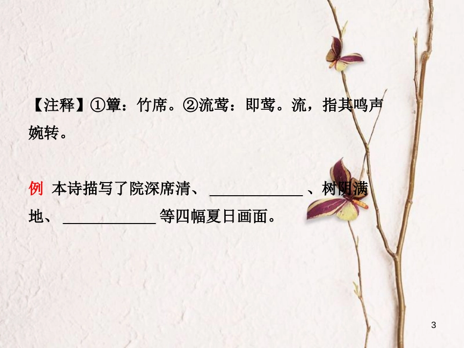 （济南专版）中考语文总复习 专题十一 古代诗歌鉴赏（课时1 把握内容悟诗情）课件_第3页
