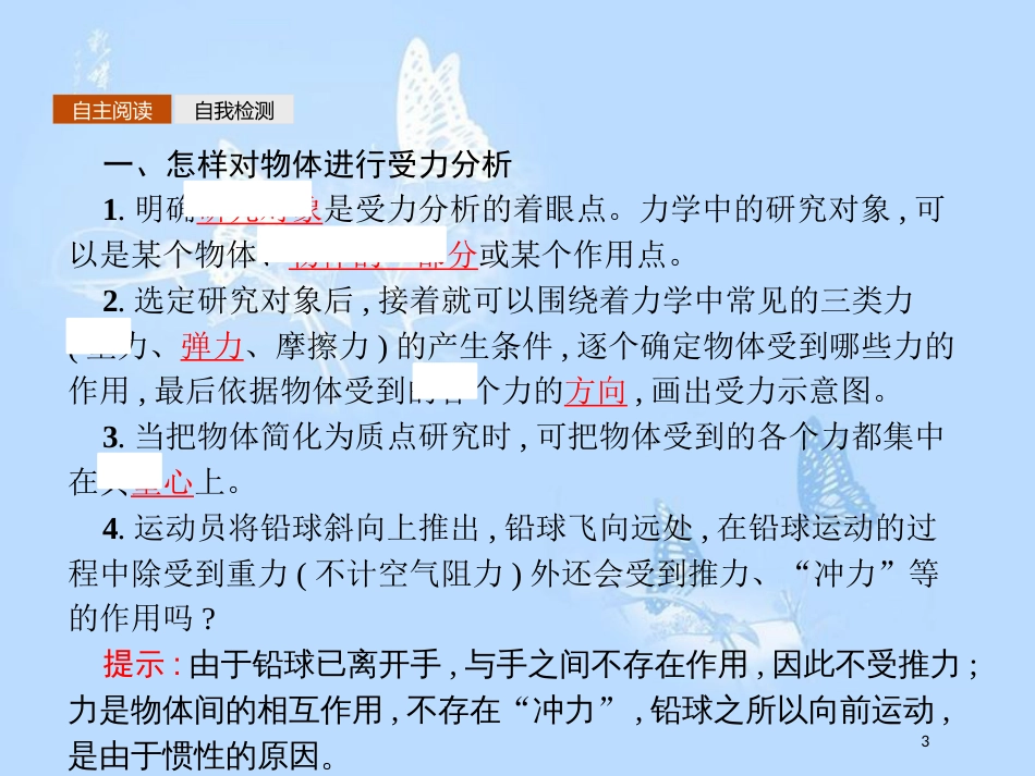 高中物理 第三章 力与相互作用 3.4 分析物体的受力课件 沪科版必修1_第3页