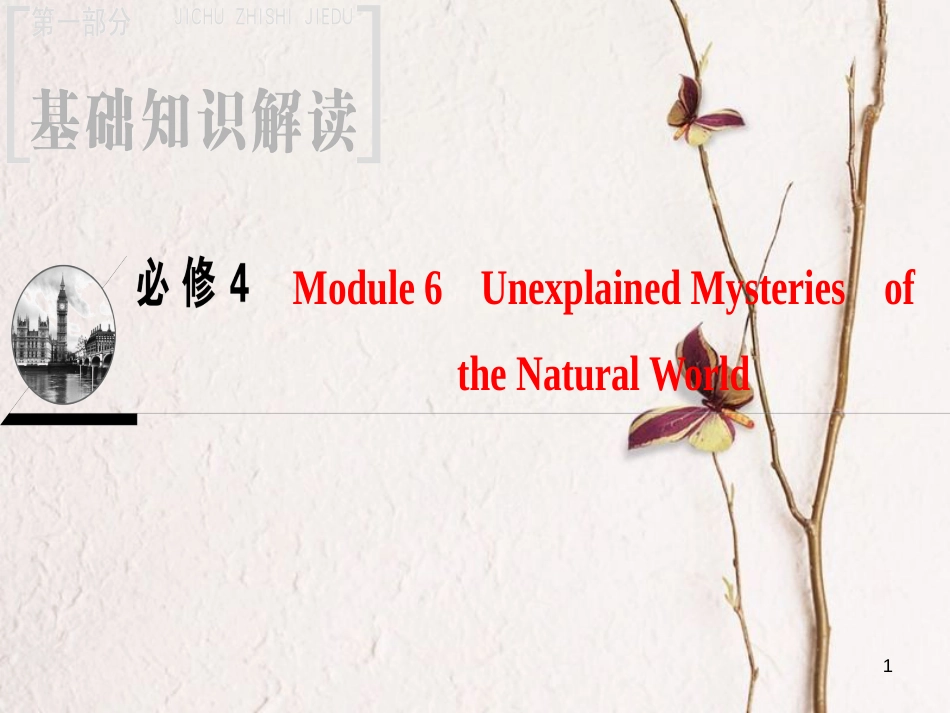 2019版高三英语一轮复习 Module 6 Unexplained Mysteries of the Natural World课件 外研版必修4_第1页