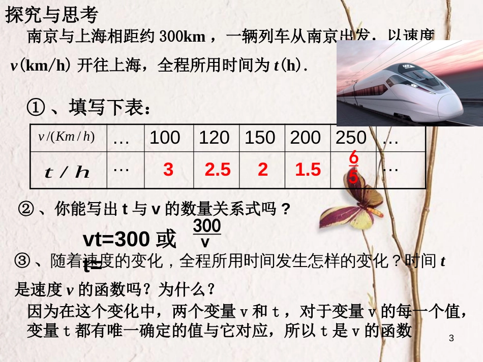 江苏省淮安市洪泽县黄集镇八年级数学下册第11章反比例函数11.1反比例函数课件（新版）苏科版_第3页