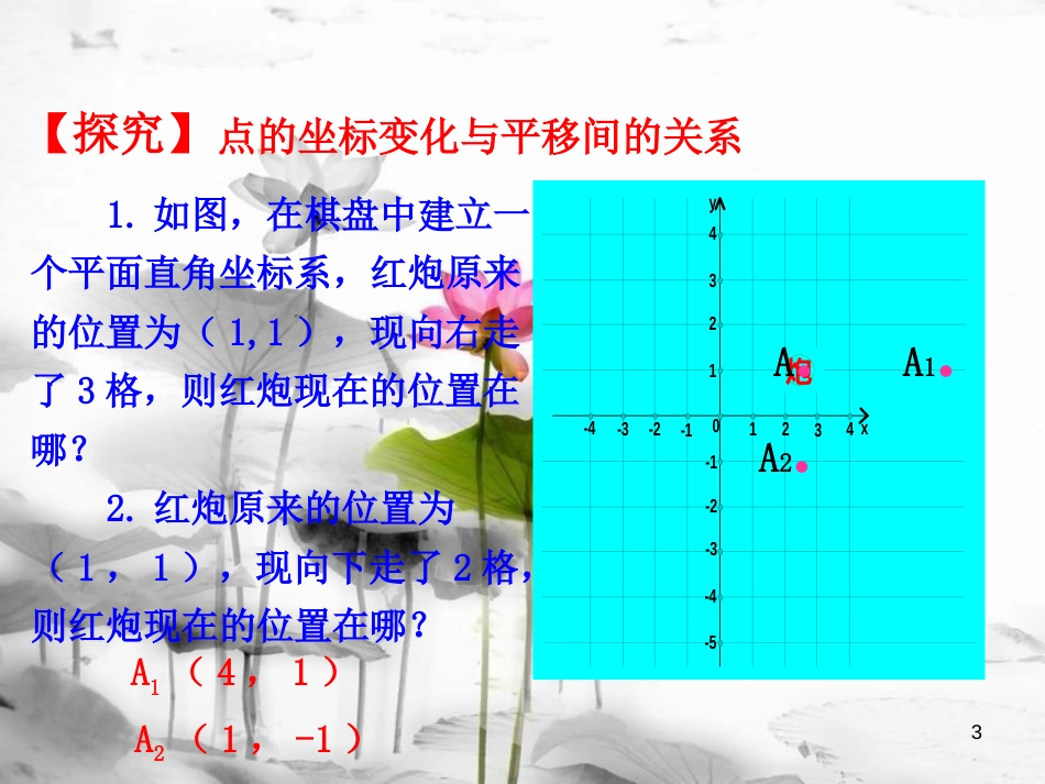 七年级数学下册 第七章 平面直角坐标系 7.2 坐标方法的简单应用 7.2.2 用坐标表示平移课件2 （新版）新人教版_第3页
