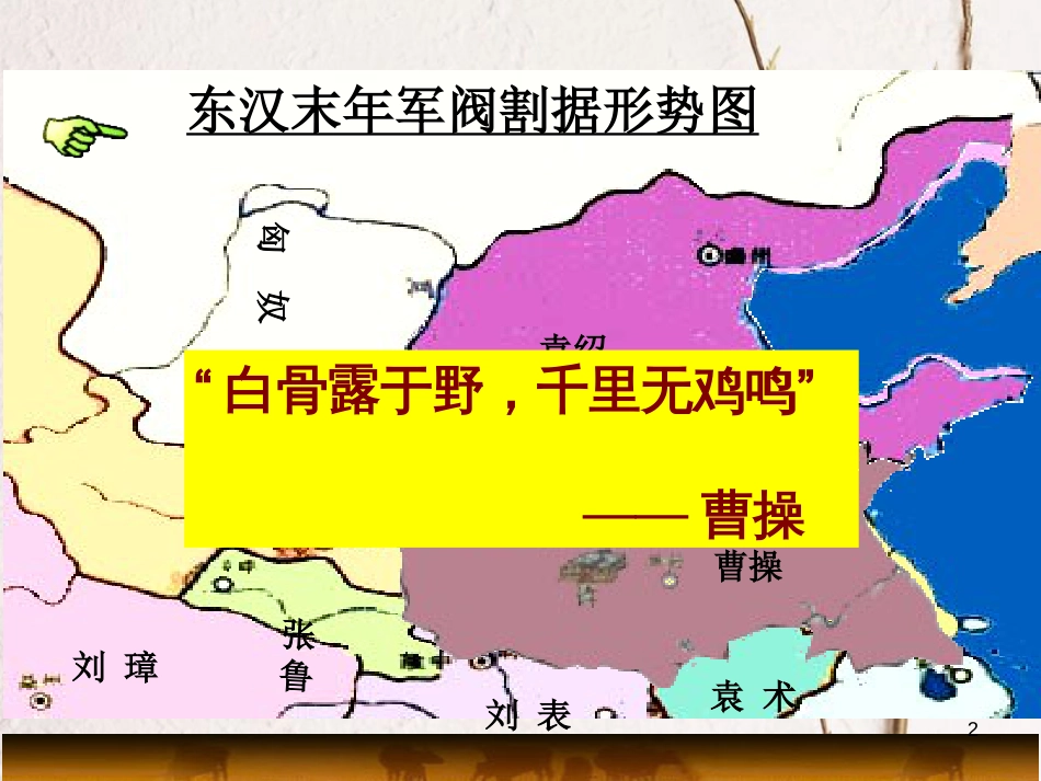 七年级历史上册 第四单元 第15课《三国鼎立》课件2 中华书局版_第2页