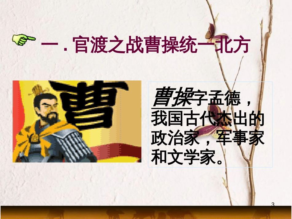七年级历史上册 第四单元 第15课《三国鼎立》课件2 中华书局版_第3页