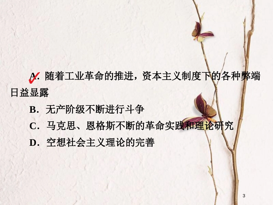 2019届高考历史一轮复习 第四单元 科学社会主义运动的发展 16 从科学社会主义理论到社会主义制度的建立习题课件 新人教版_第3页