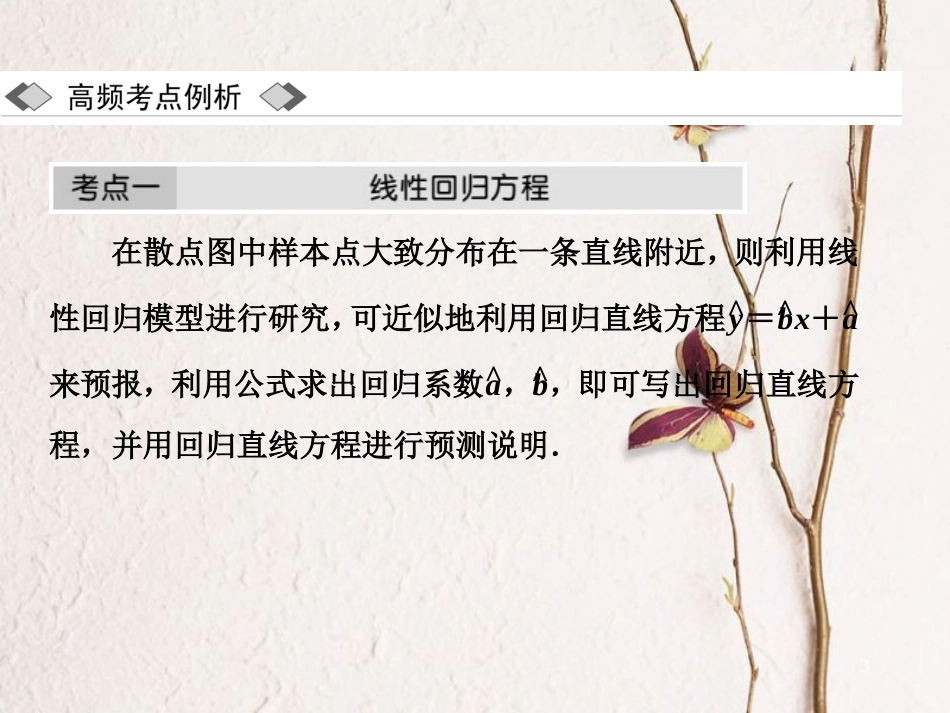 高中数学 第一章 统计案例章末小结与测评创新应用课件 新人教A版选修1-2_第3页